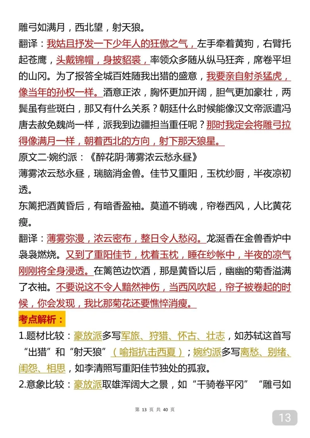 中考语文总复习知识点笔记打印版 第13张