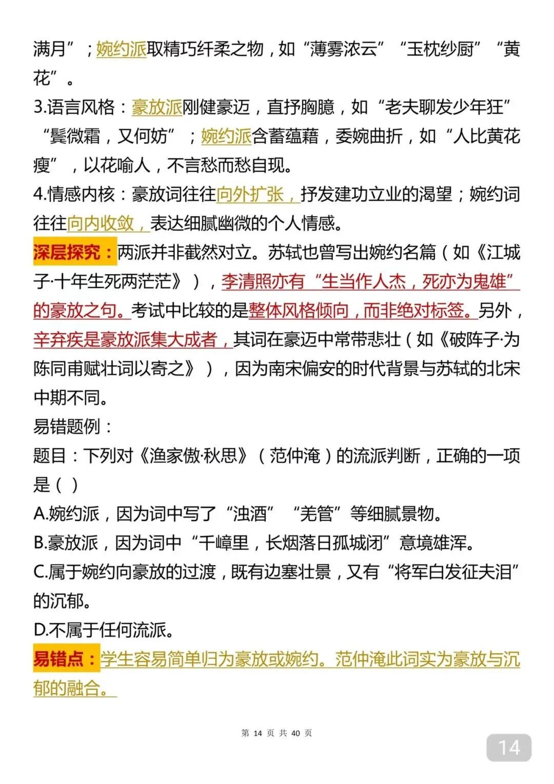 中考语文总复习知识点笔记打印版 第14张