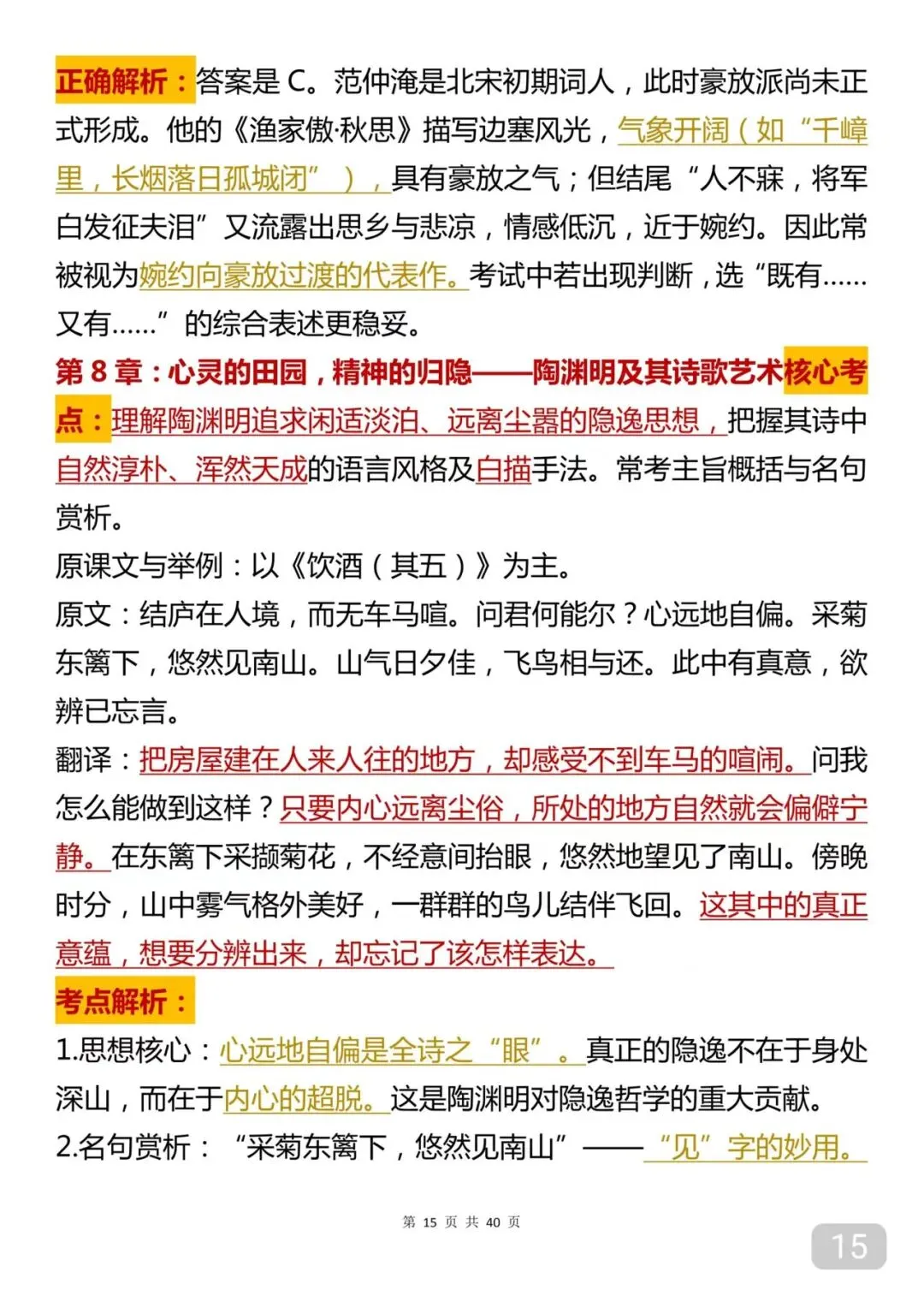 中考语文总复习知识点笔记打印版 第15张