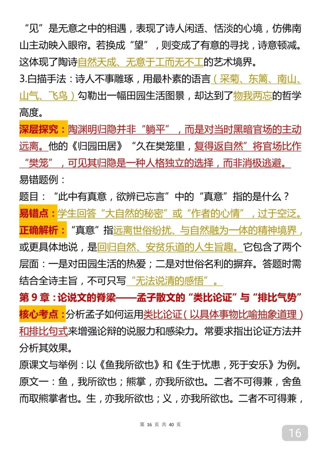 中考语文总复习知识点笔记打印版 第16张