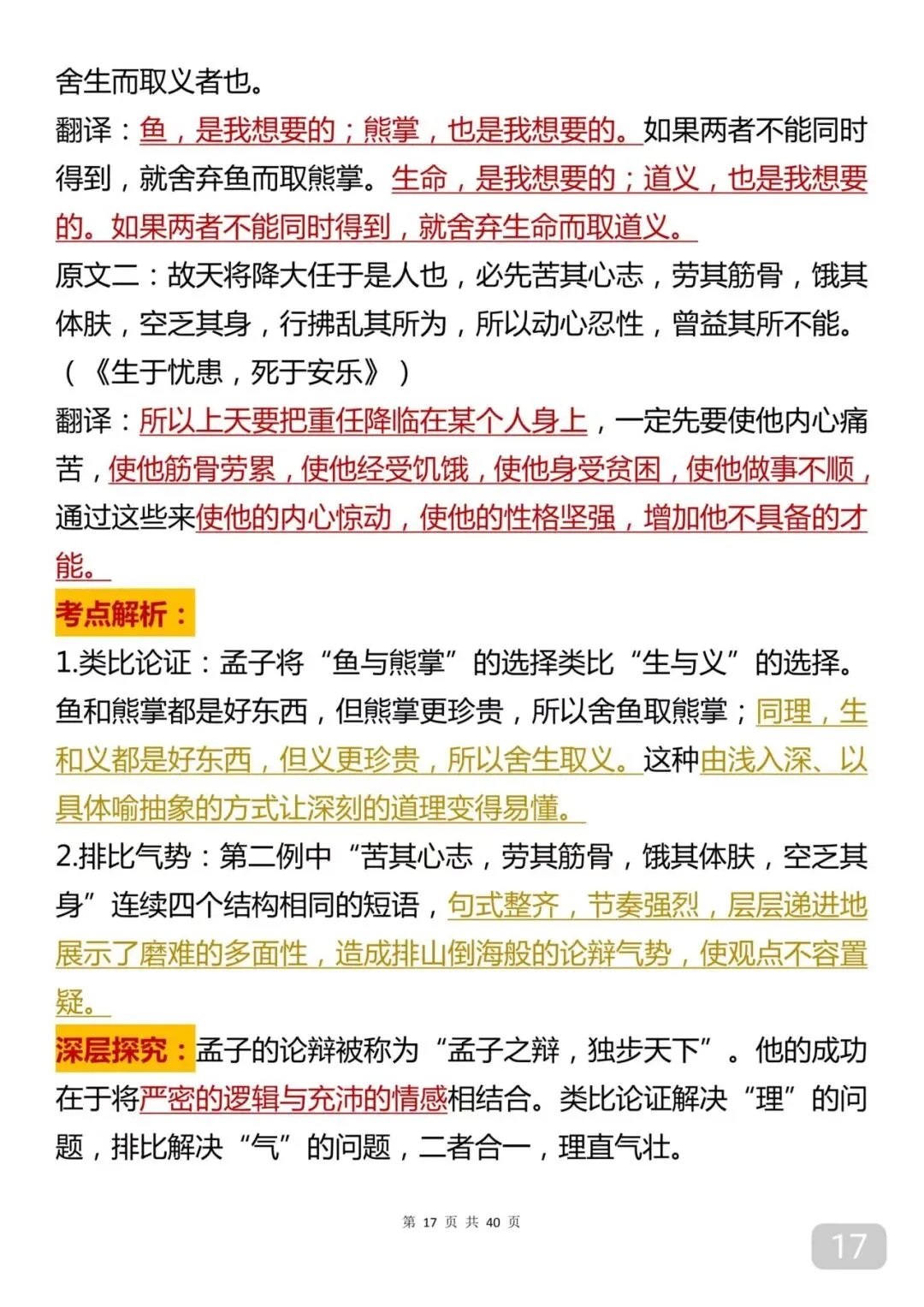 中考语文总复习知识点笔记打印版 第17张