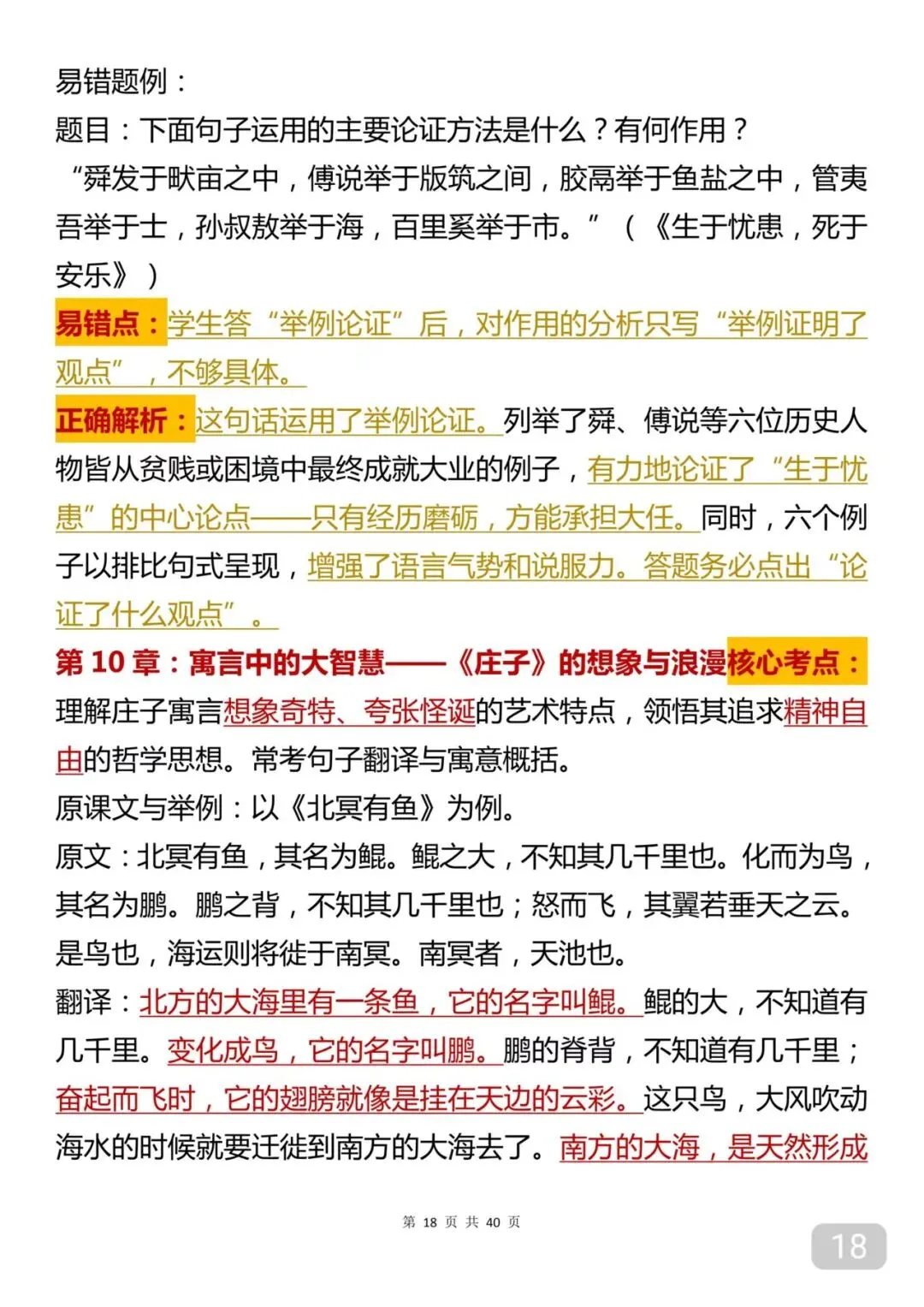 中考语文总复习知识点笔记打印版 第18张