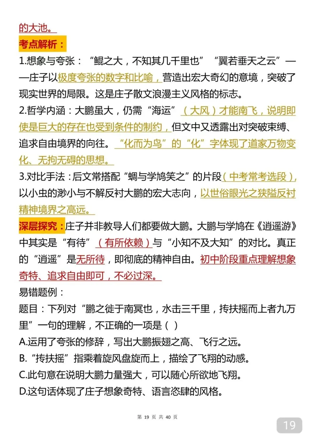 中考语文总复习知识点笔记打印版 第19张