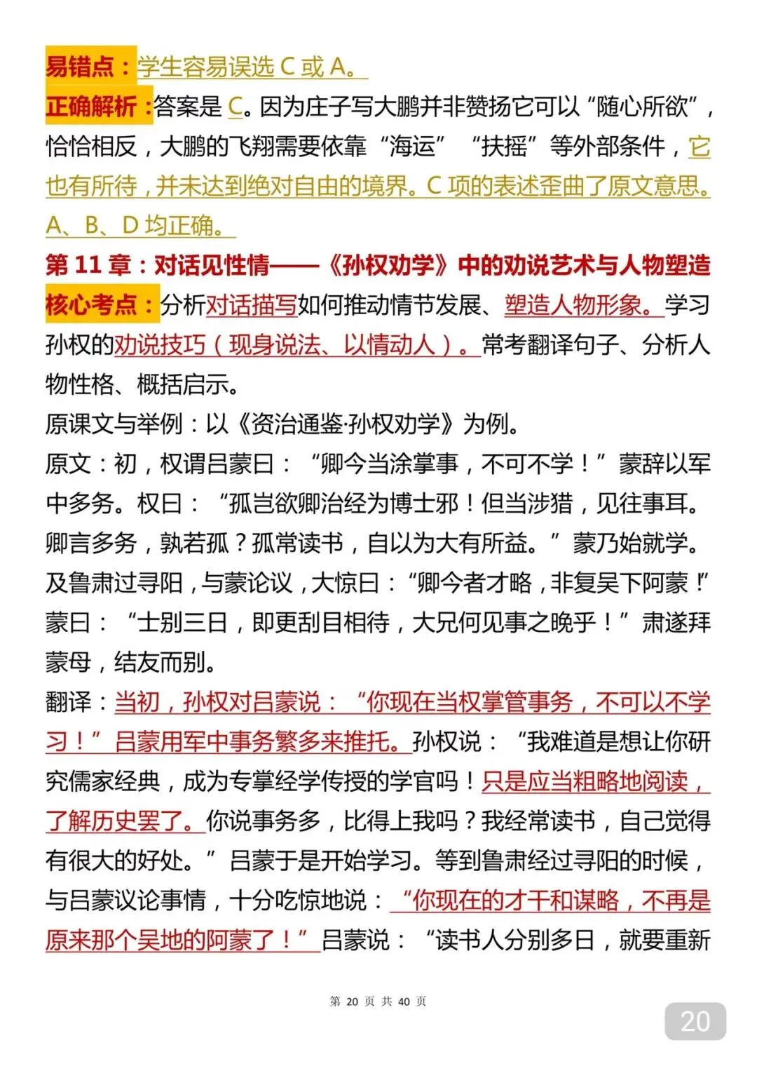 中考语文总复习知识点笔记打印版 第20张