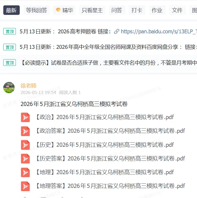 【全科】2026年5月浙江省义乌柯桥高三模拟考试卷 第1张