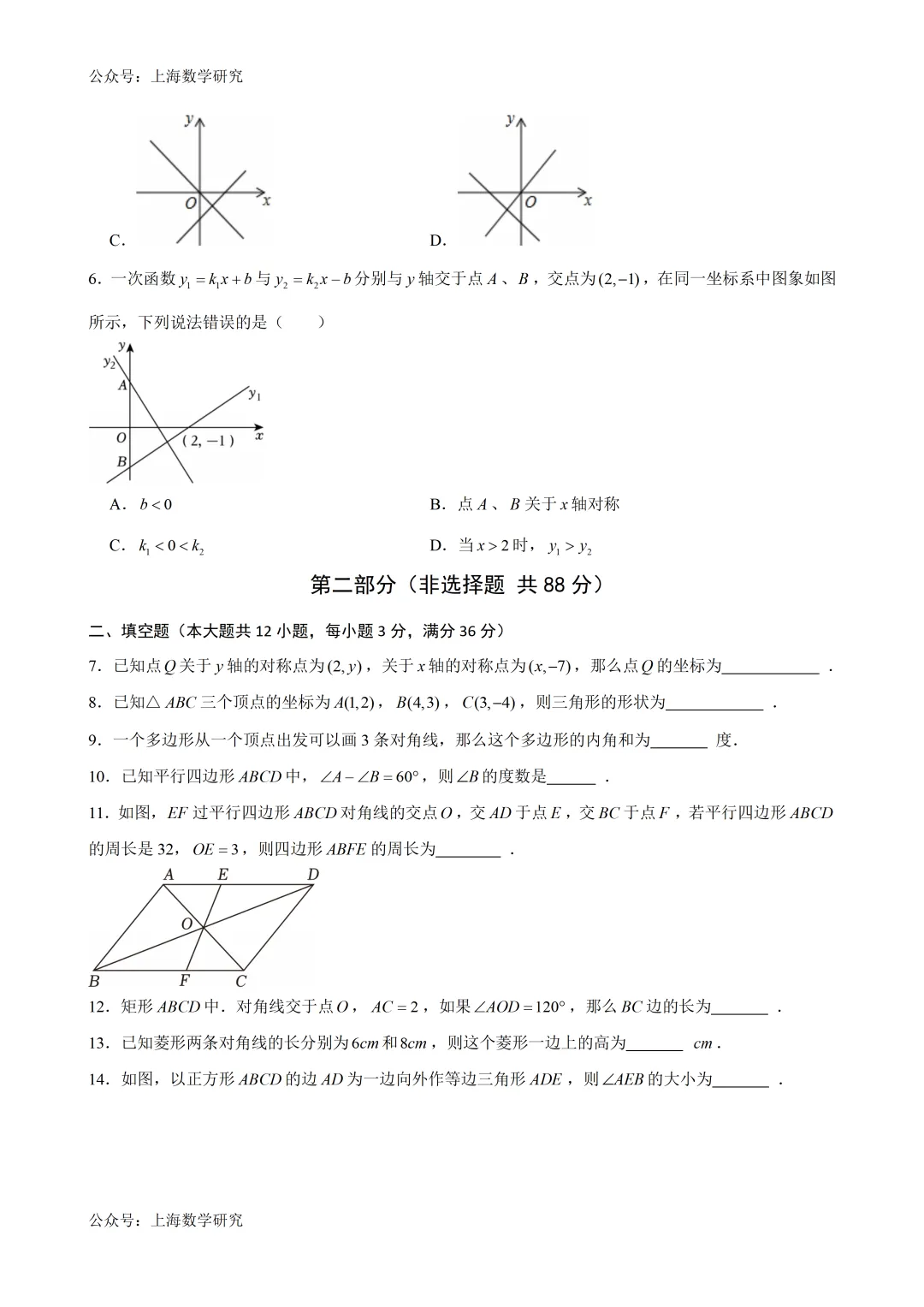 上海市八年级数学第二次月考试卷3及答案(2026.5) 第2张
