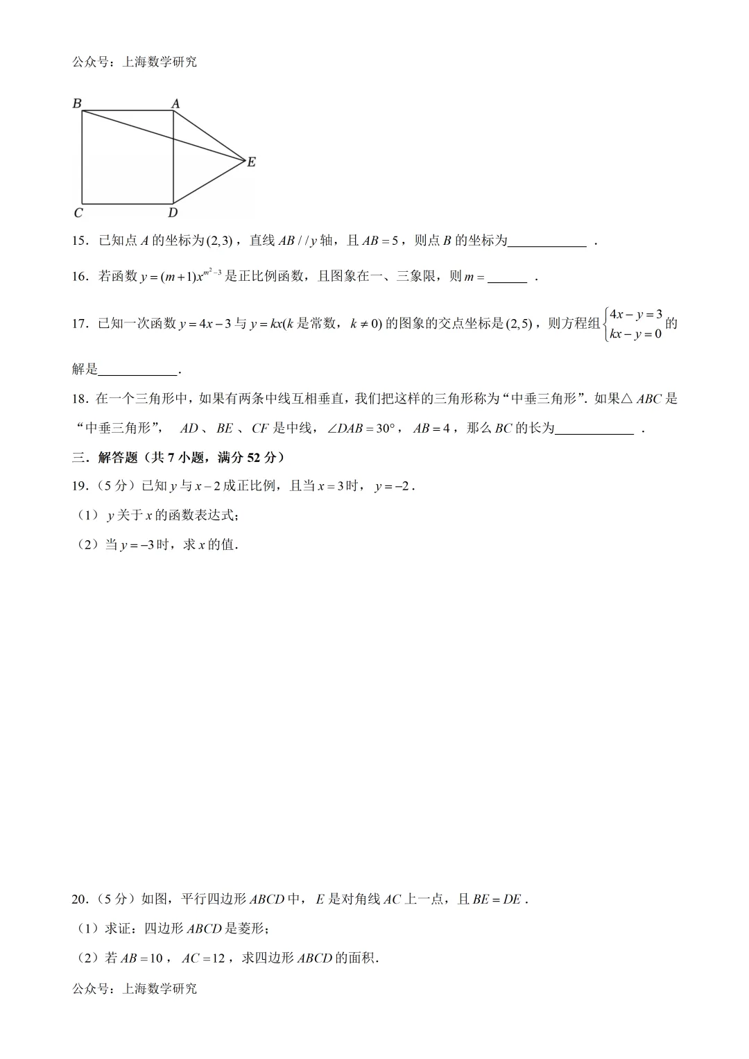 上海市八年级数学第二次月考试卷3及答案(2026.5) 第3张