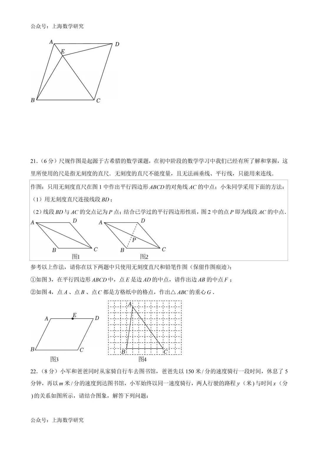上海市八年级数学第二次月考试卷3及答案(2026.5) 第4张