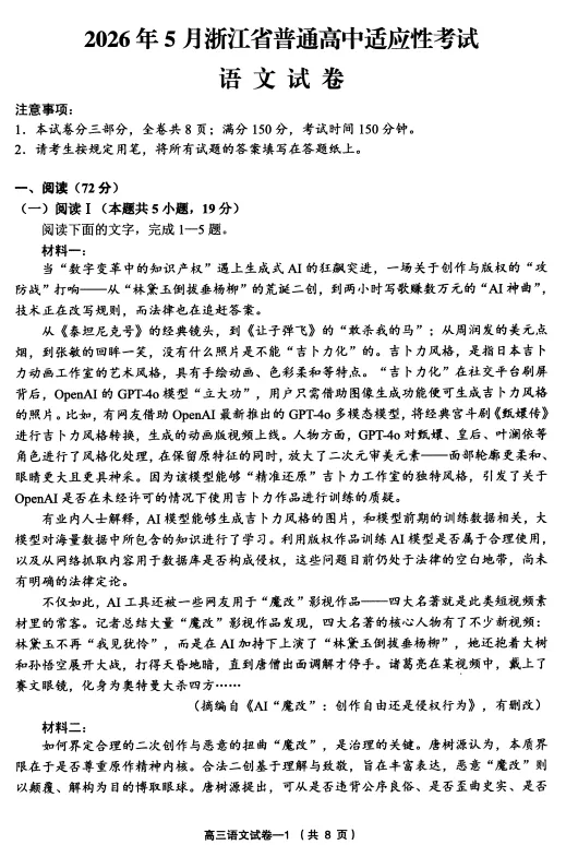 【全科】2026年5月浙江省义乌柯桥高三模拟考试卷 第4张
