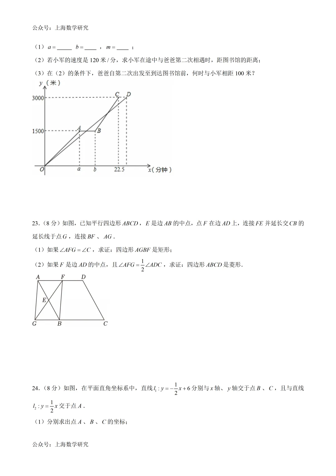 上海市八年级数学第二次月考试卷3及答案(2026.5) 第5张