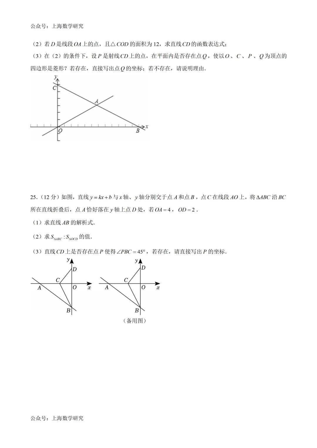 上海市八年级数学第二次月考试卷3及答案(2026.5) 第6张