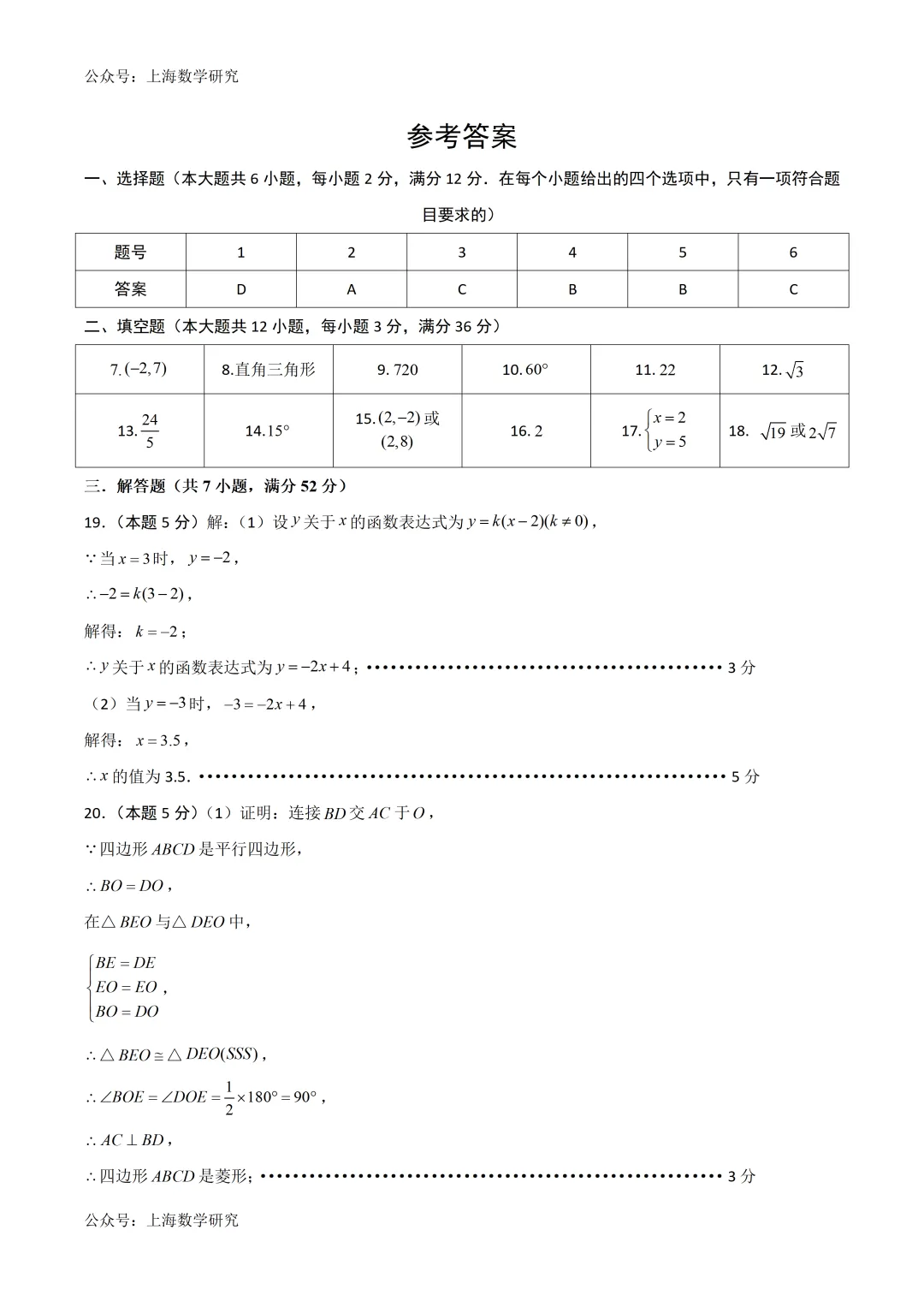 上海市八年级数学第二次月考试卷3及答案(2026.5) 第7张