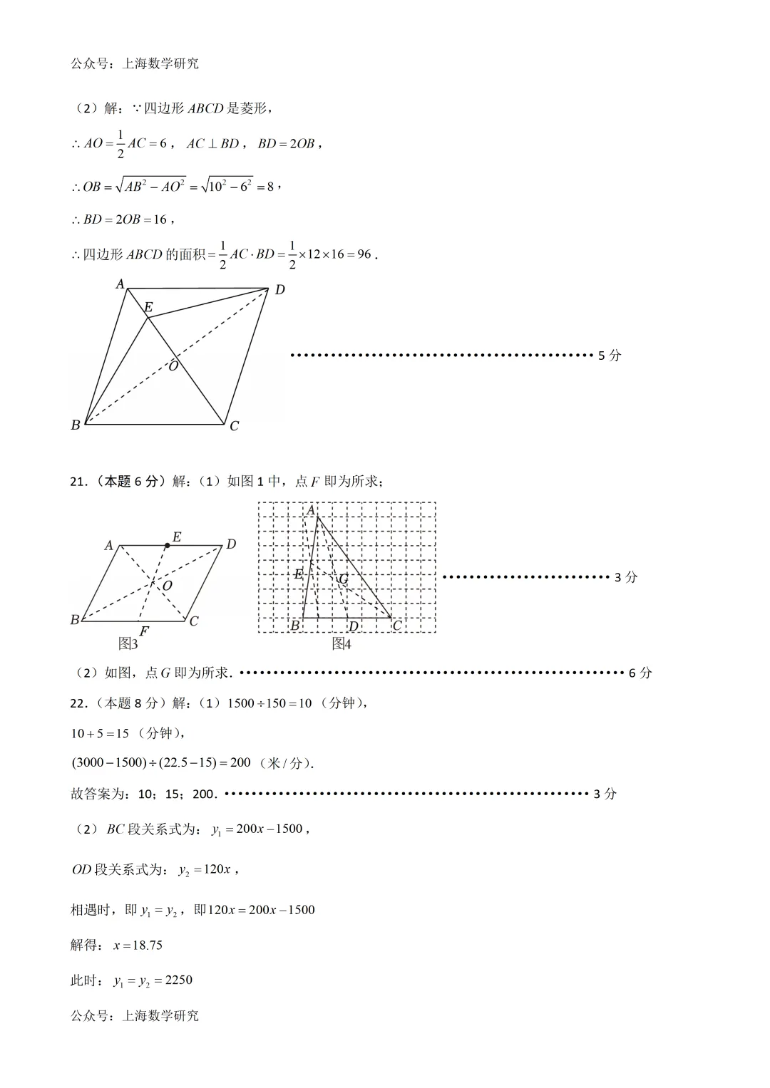 上海市八年级数学第二次月考试卷3及答案(2026.5) 第8张