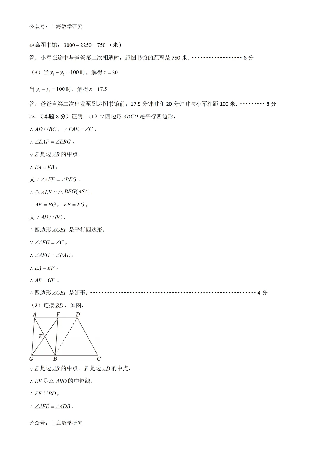 上海市八年级数学第二次月考试卷3及答案(2026.5) 第9张