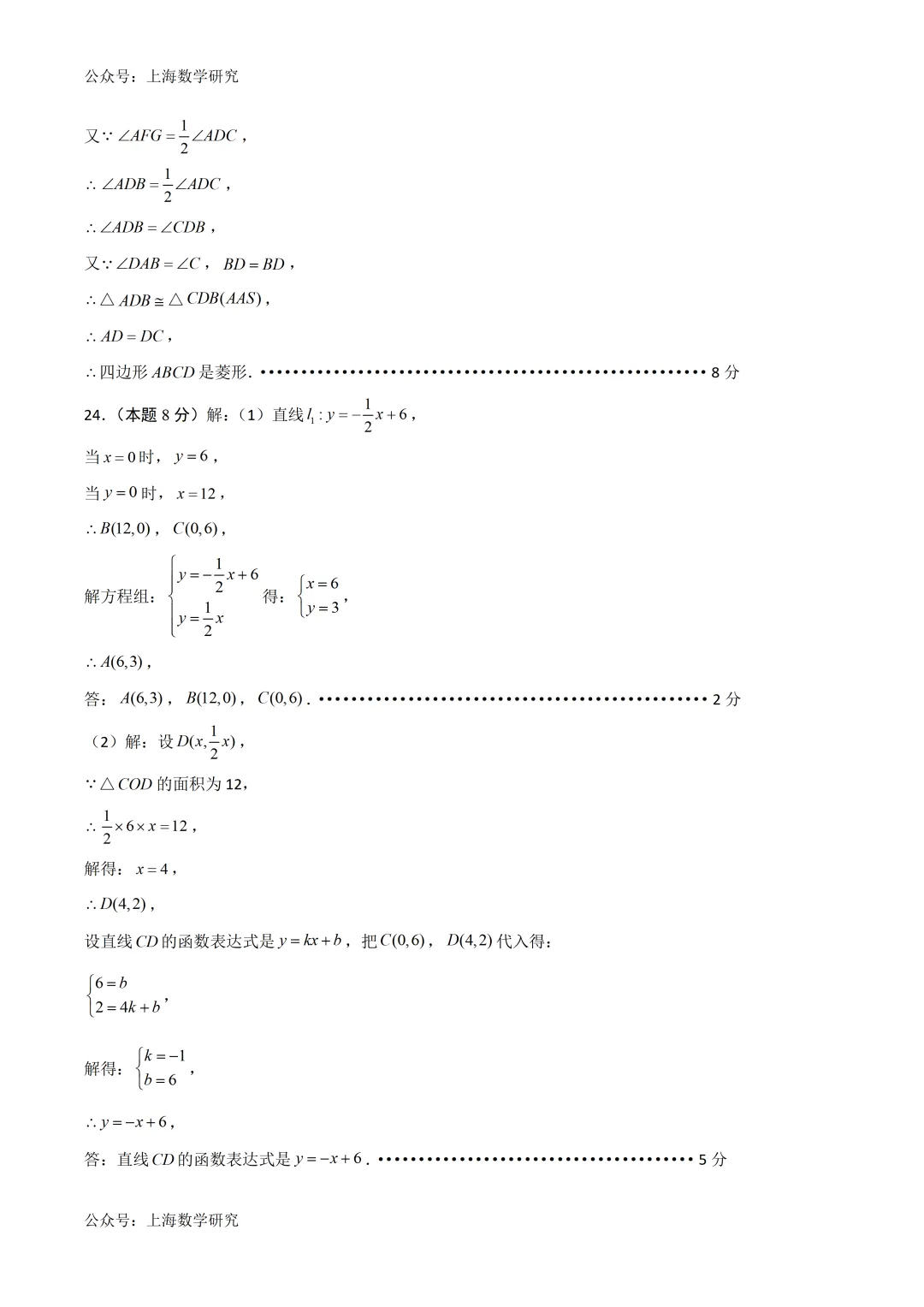 上海市八年级数学第二次月考试卷3及答案(2026.5) 第10张