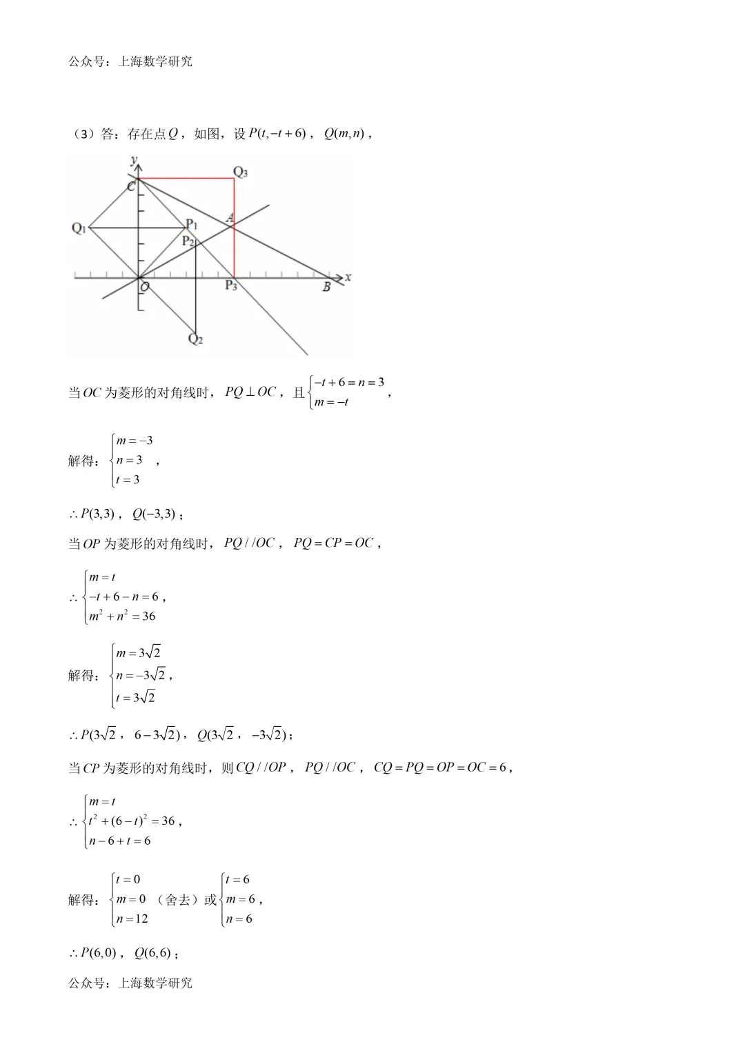 上海市八年级数学第二次月考试卷3及答案(2026.5) 第11张
