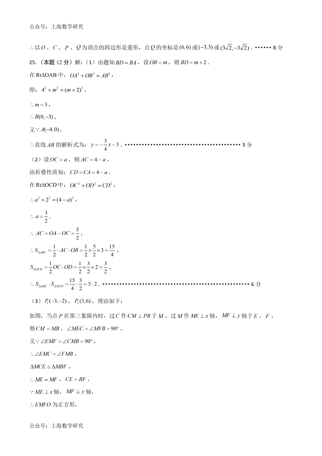 上海市八年级数学第二次月考试卷3及答案(2026.5) 第12张
