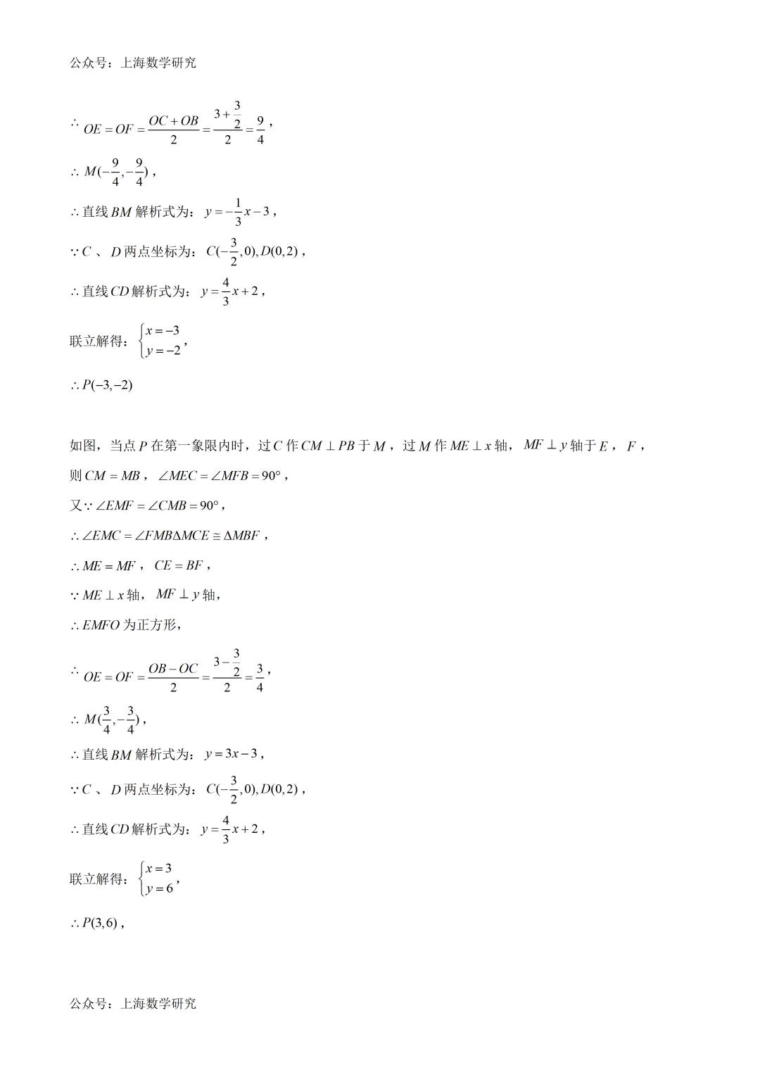 上海市八年级数学第二次月考试卷3及答案(2026.5) 第13张