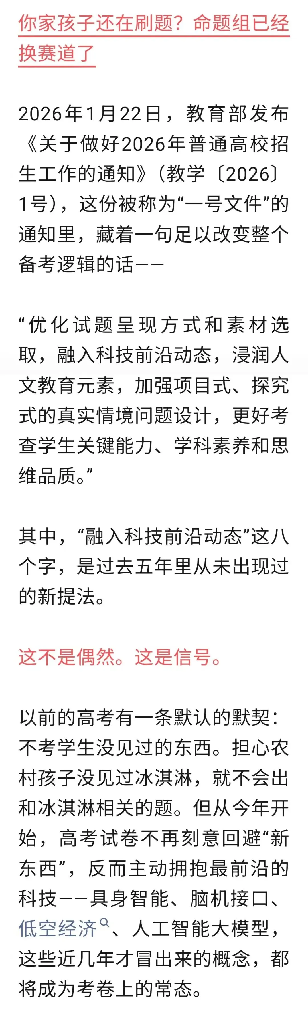 教育部最新信号:今年高考试卷要考“最前沿科技” 第2张