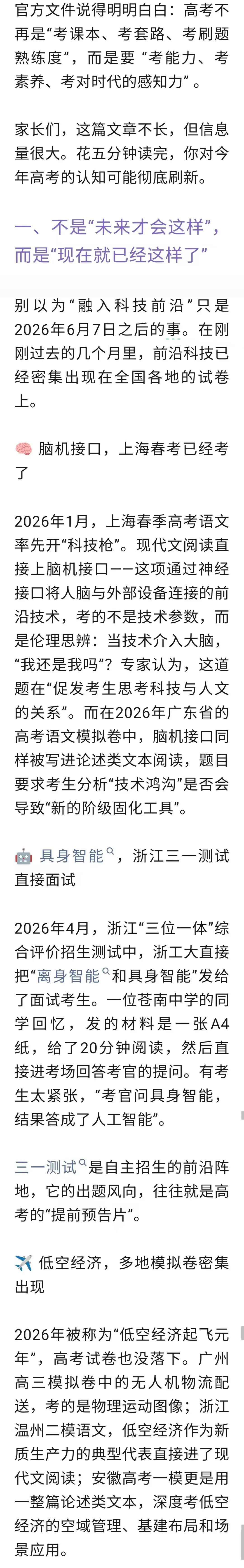 教育部最新信号:今年高考试卷要考“最前沿科技” 第3张