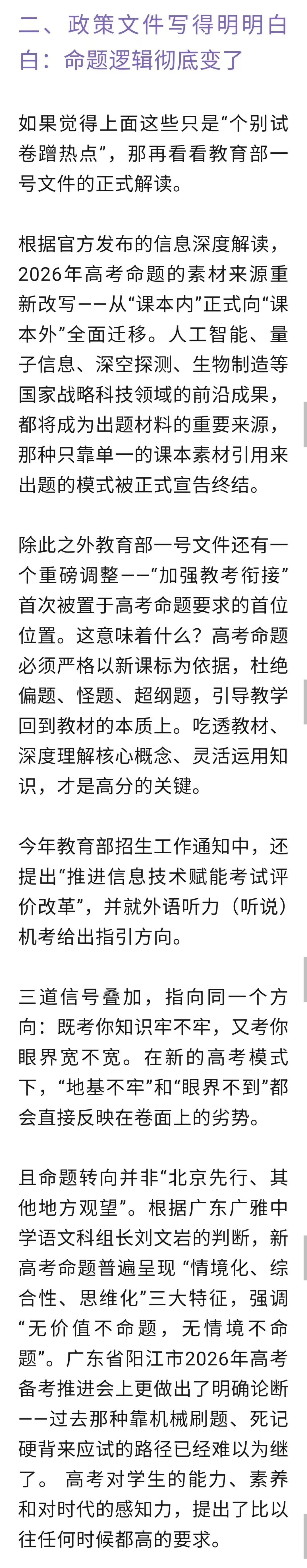 教育部最新信号:今年高考试卷要考“最前沿科技” 第4张