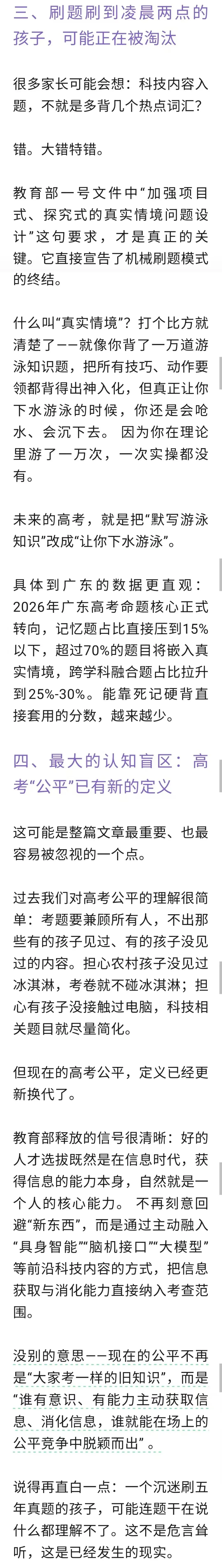 教育部最新信号:今年高考试卷要考“最前沿科技” 第5张