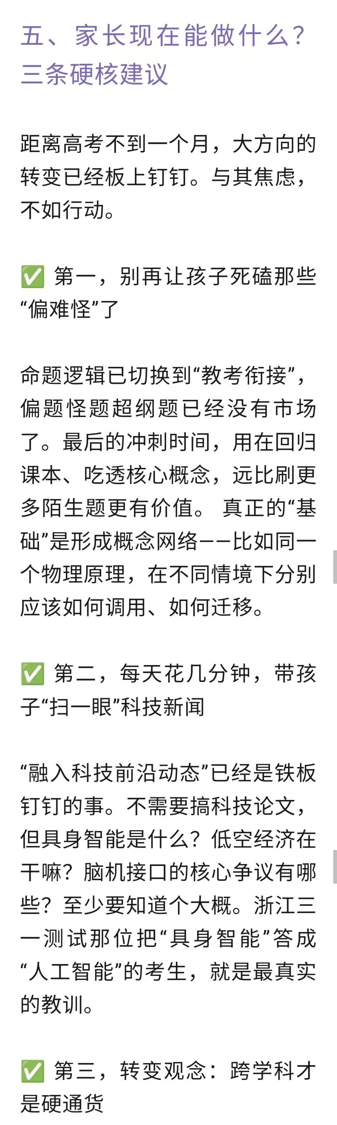 教育部最新信号:今年高考试卷要考“最前沿科技” 第6张