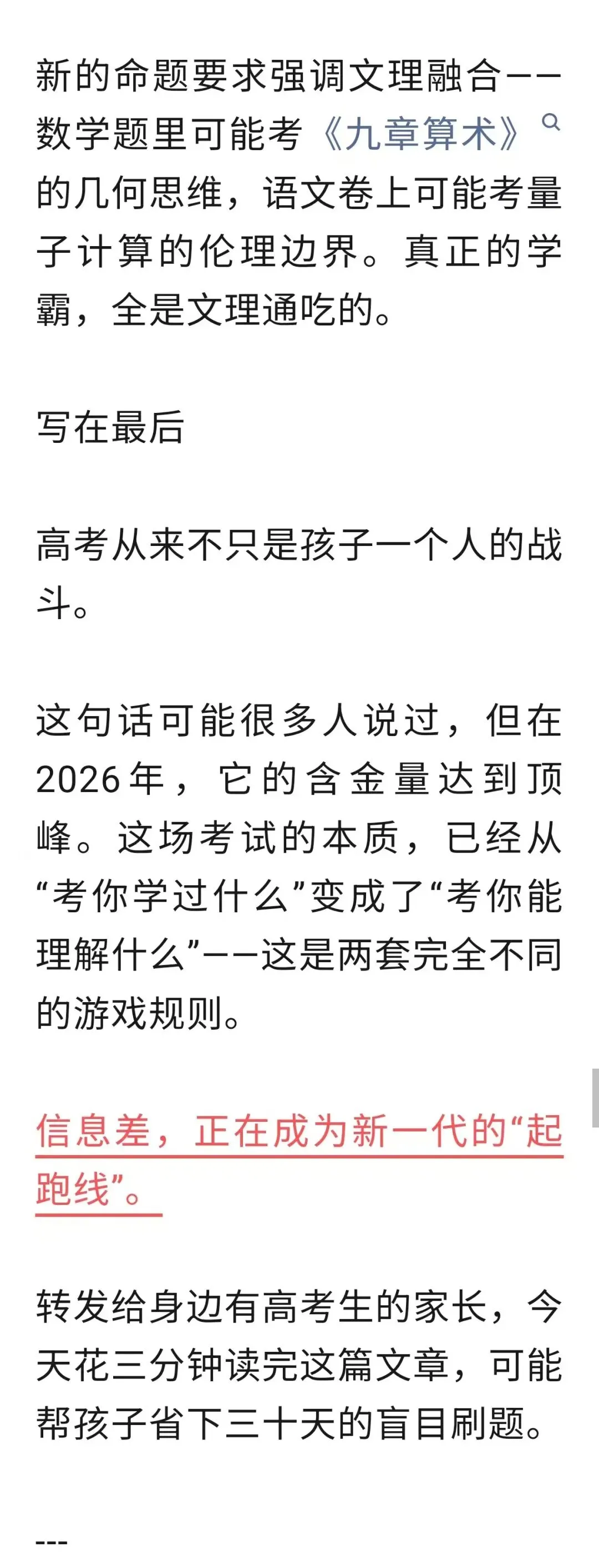 教育部最新信号:今年高考试卷要考“最前沿科技” 第7张