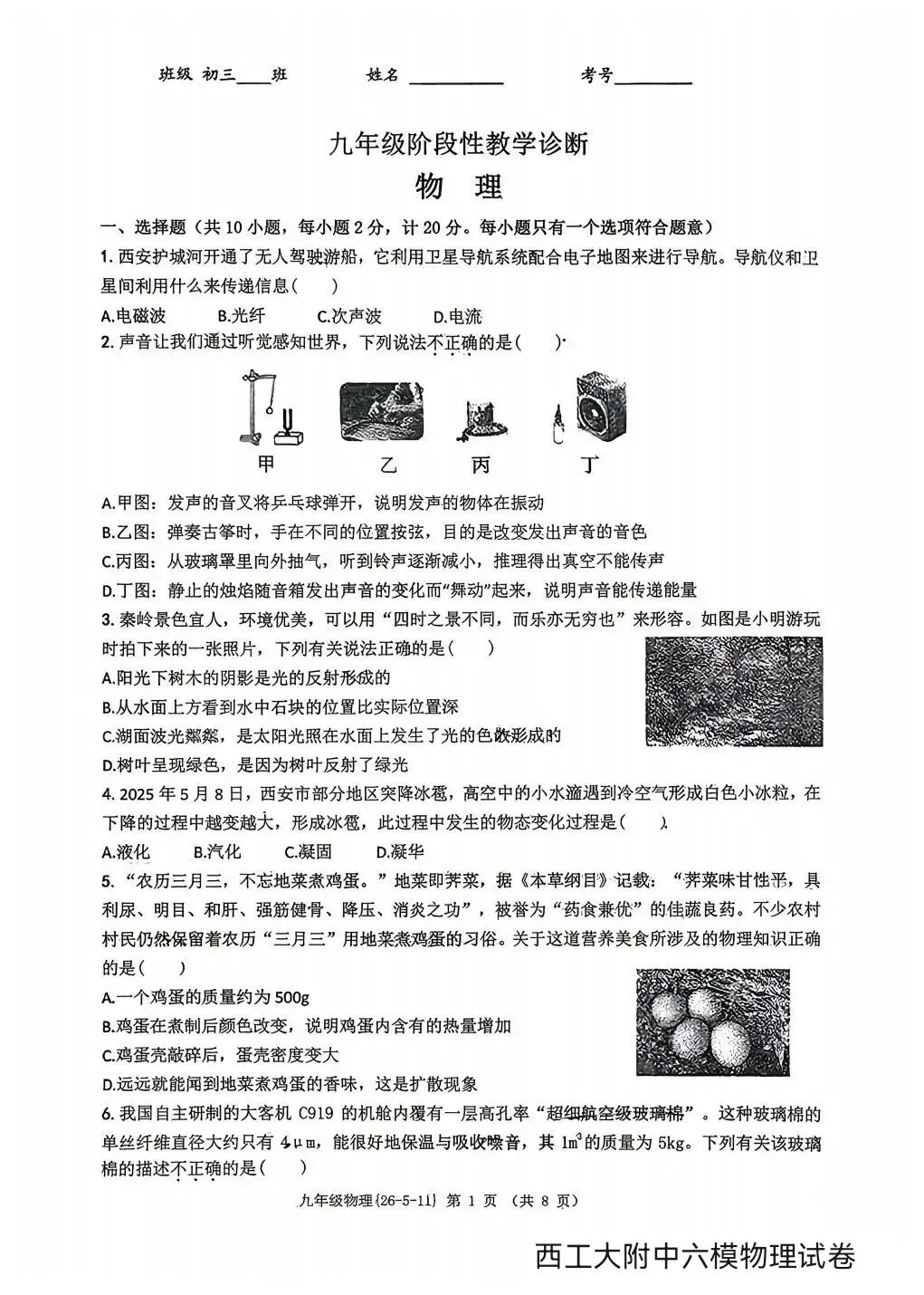 西安名校五月份模考物理试卷 第1张