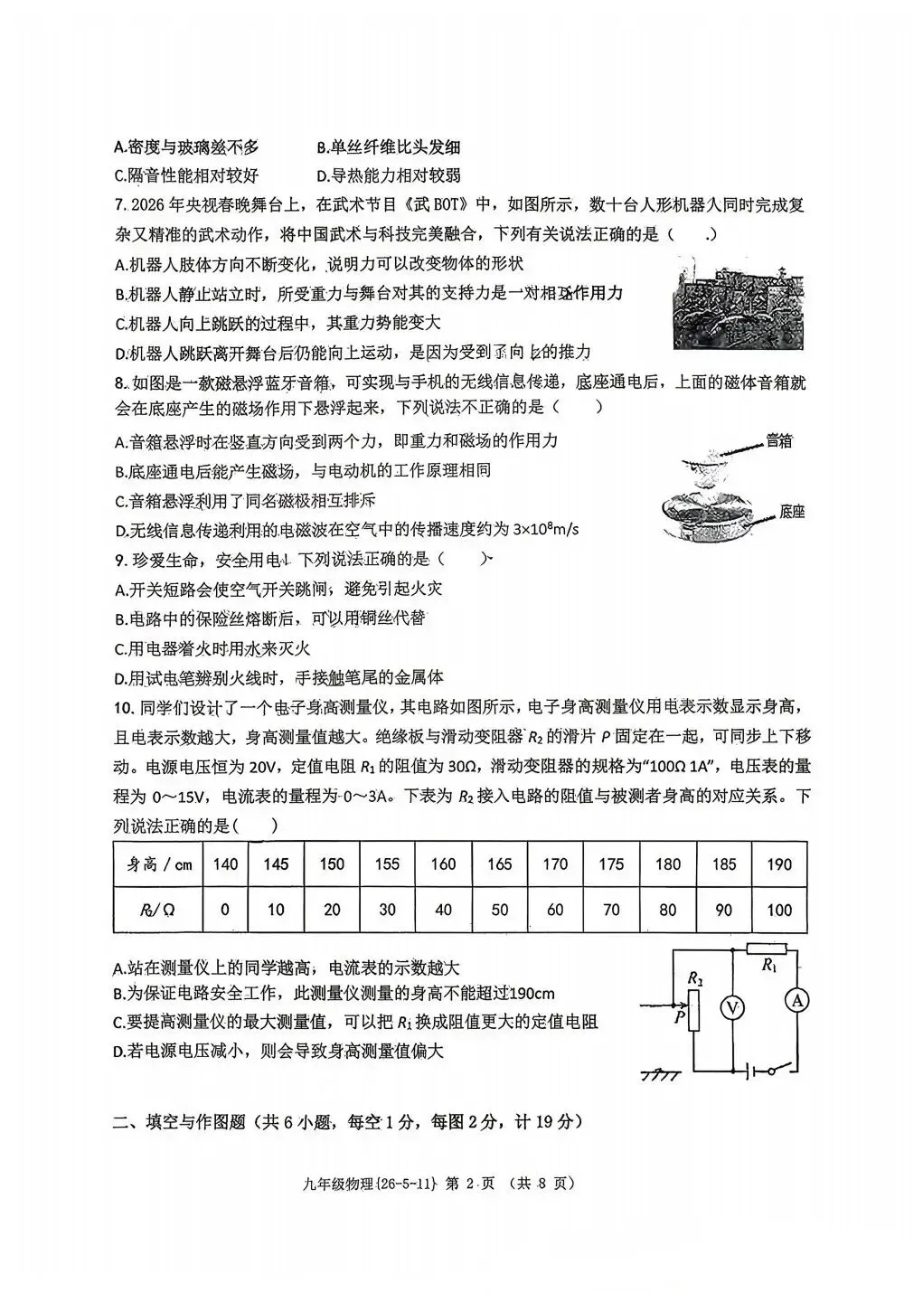 西安名校五月份模考物理试卷 第2张