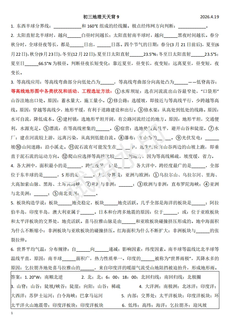 模板题+㉒㉓答案+真题大放送1 第2张