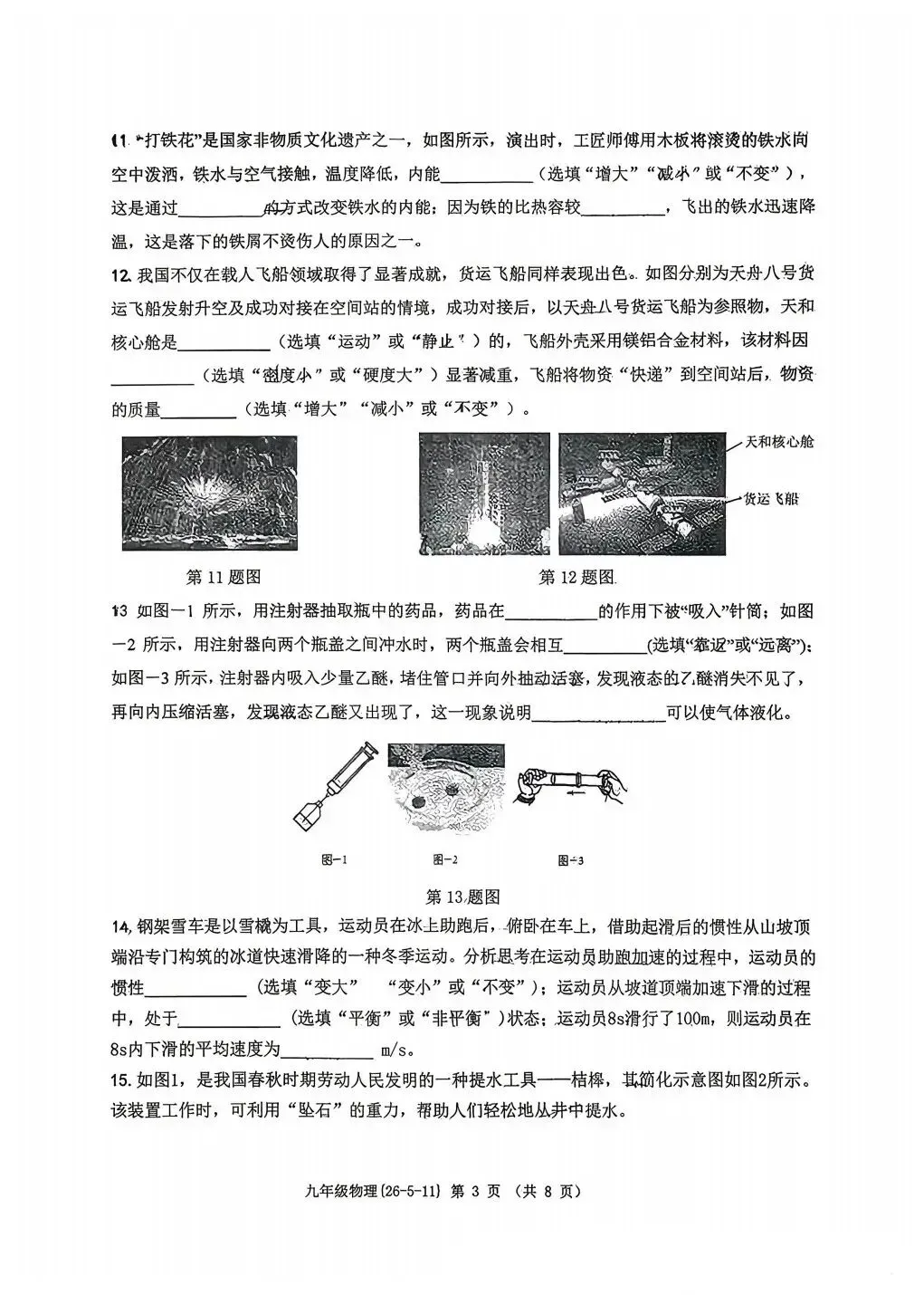 西安名校五月份模考物理试卷 第3张