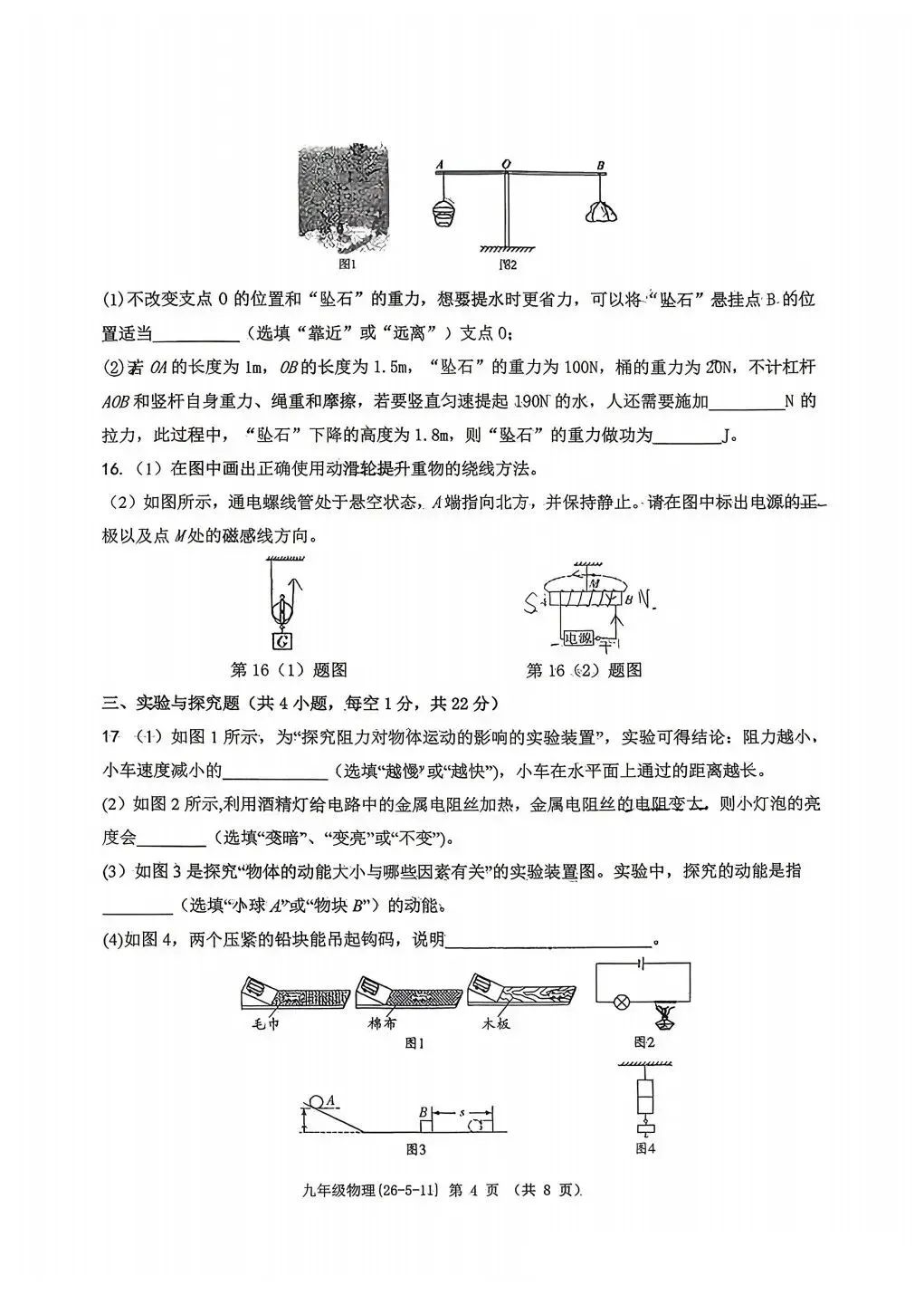 西安名校五月份模考物理试卷 第4张
