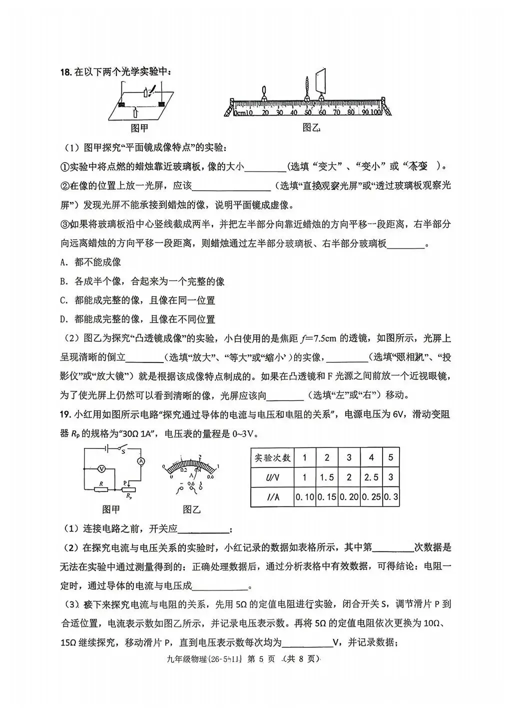 西安名校五月份模考物理试卷 第5张