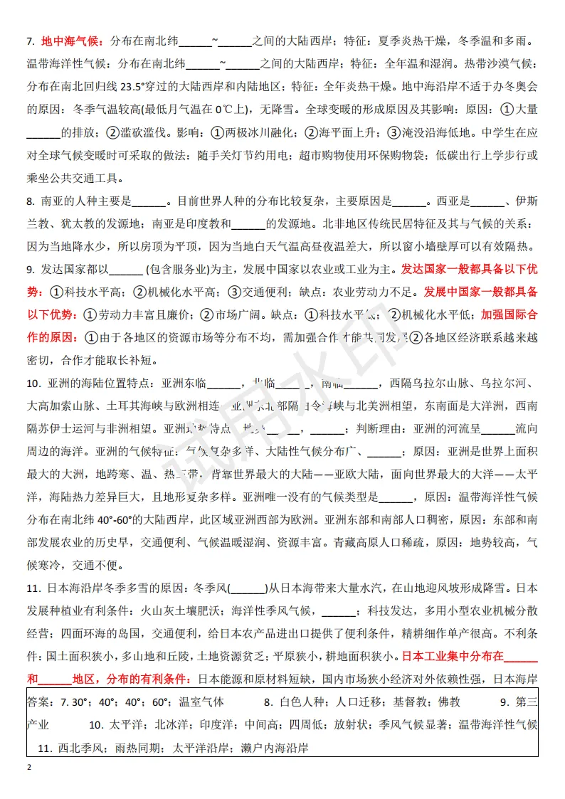 模板题+㉒㉓答案+真题大放送1 第3张
