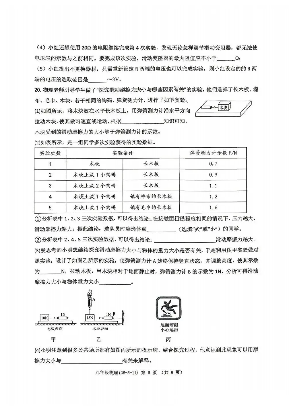 西安名校五月份模考物理试卷 第6张