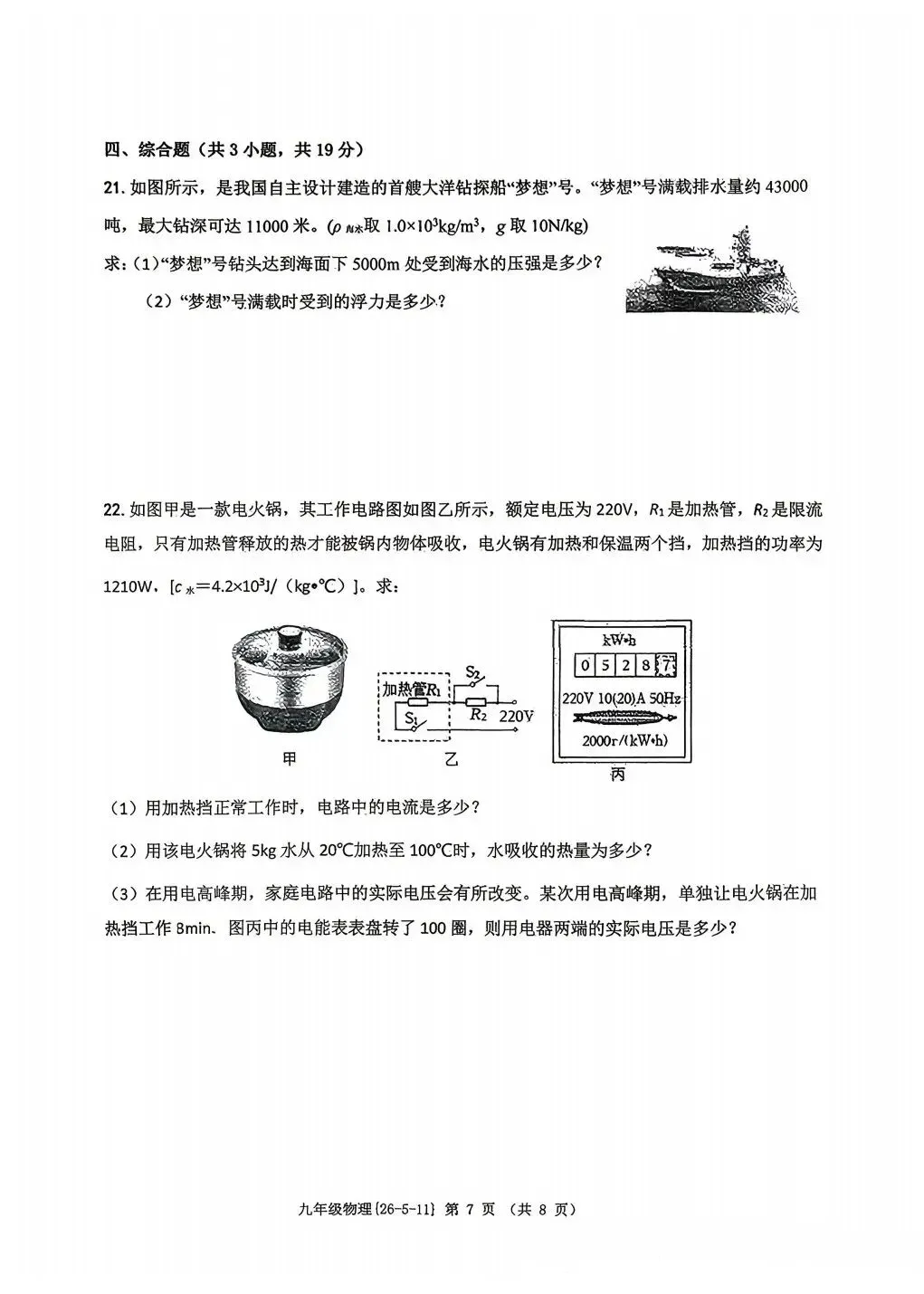 西安名校五月份模考物理试卷 第7张