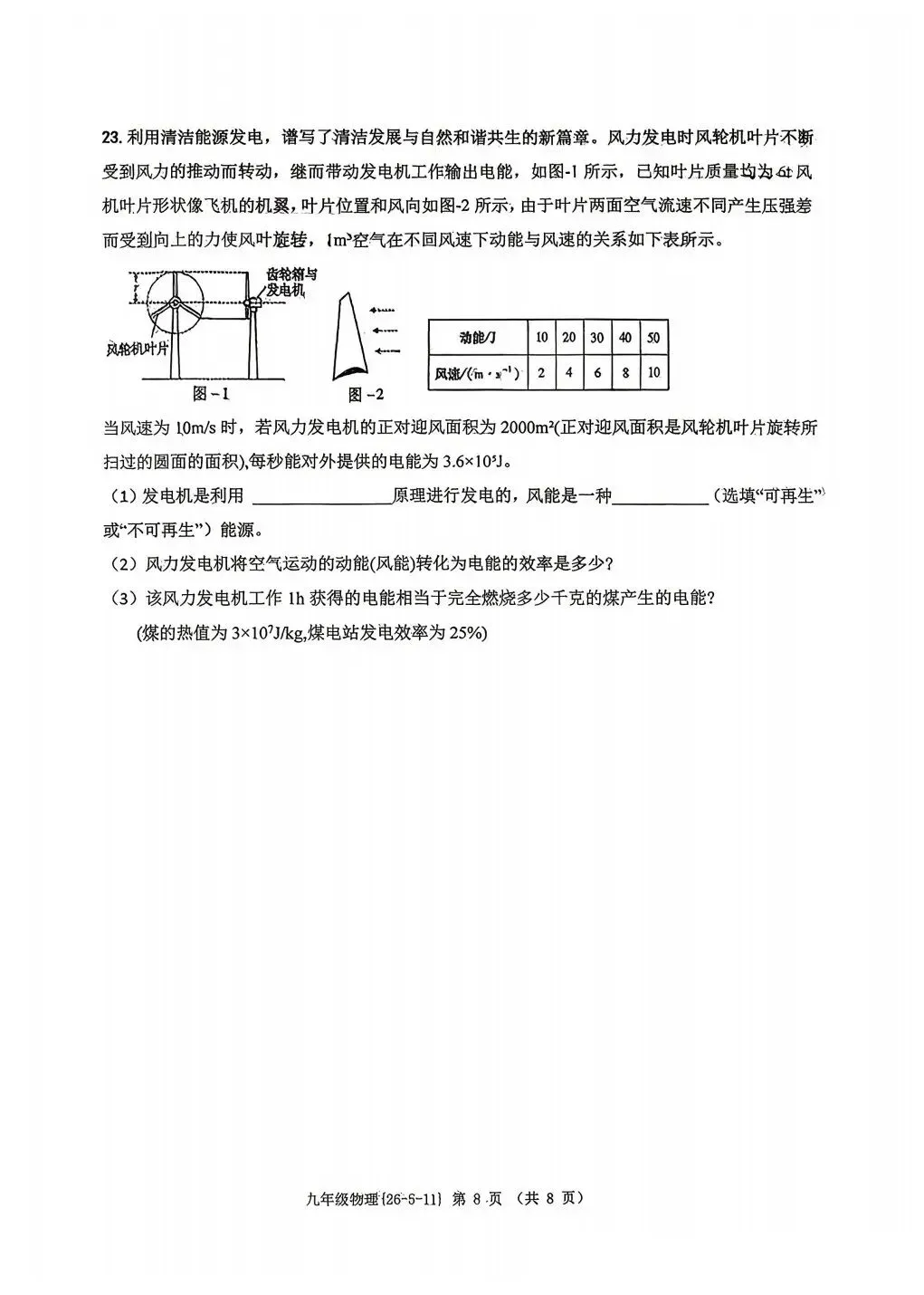 西安名校五月份模考物理试卷 第8张