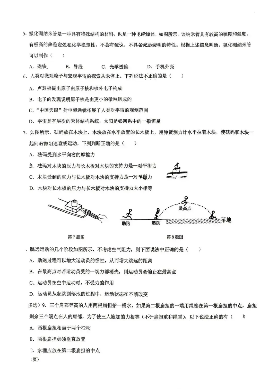西安名校五月份模考物理试卷 第10张