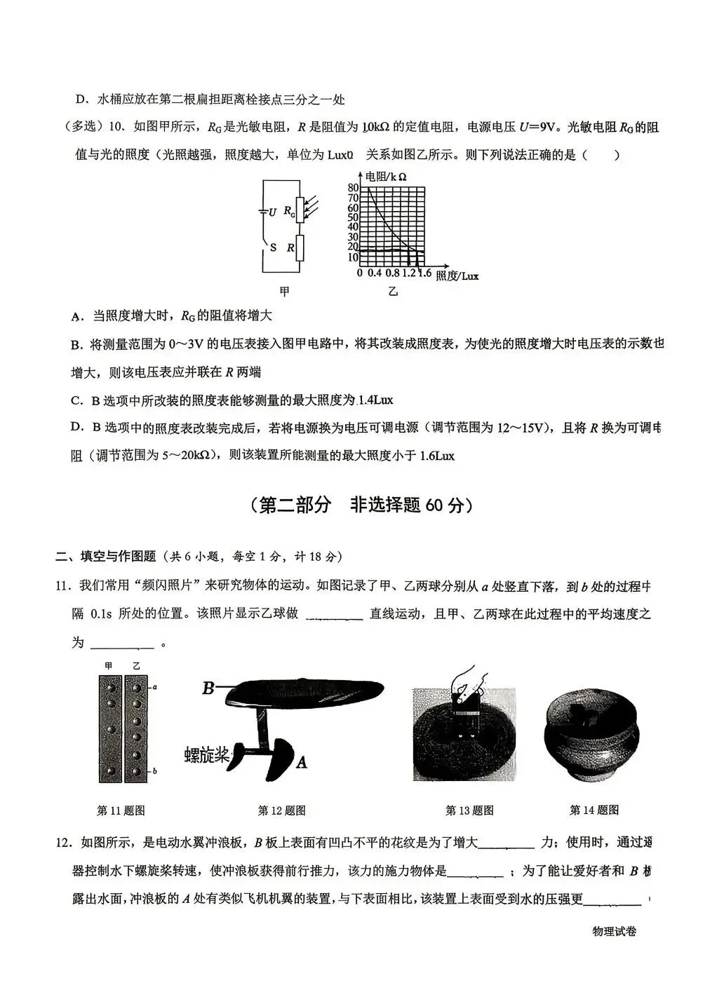 西安名校五月份模考物理试卷 第11张