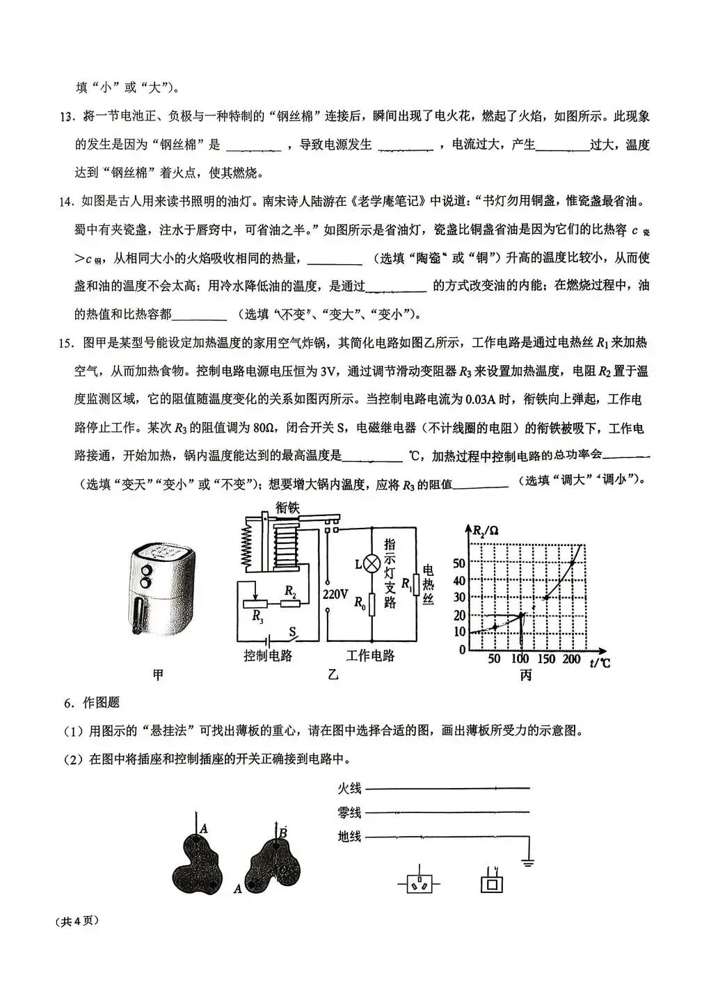 西安名校五月份模考物理试卷 第12张