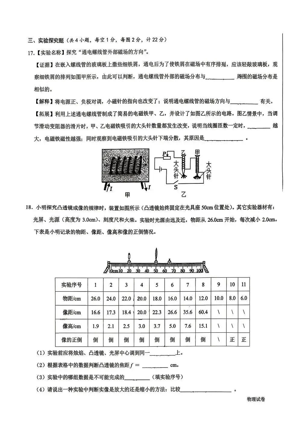西安名校五月份模考物理试卷 第13张