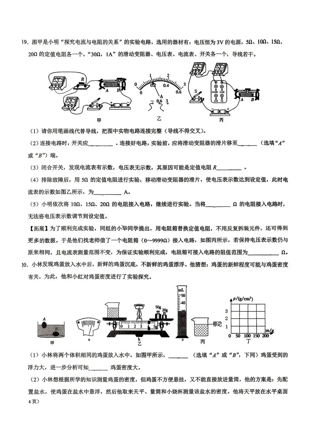 西安名校五月份模考物理试卷 第14张