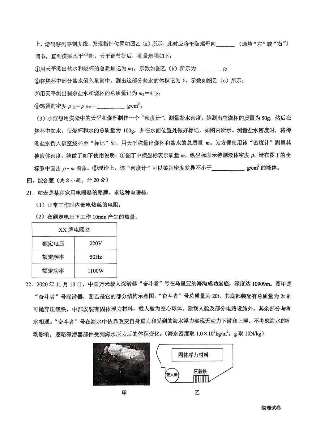 西安名校五月份模考物理试卷 第15张