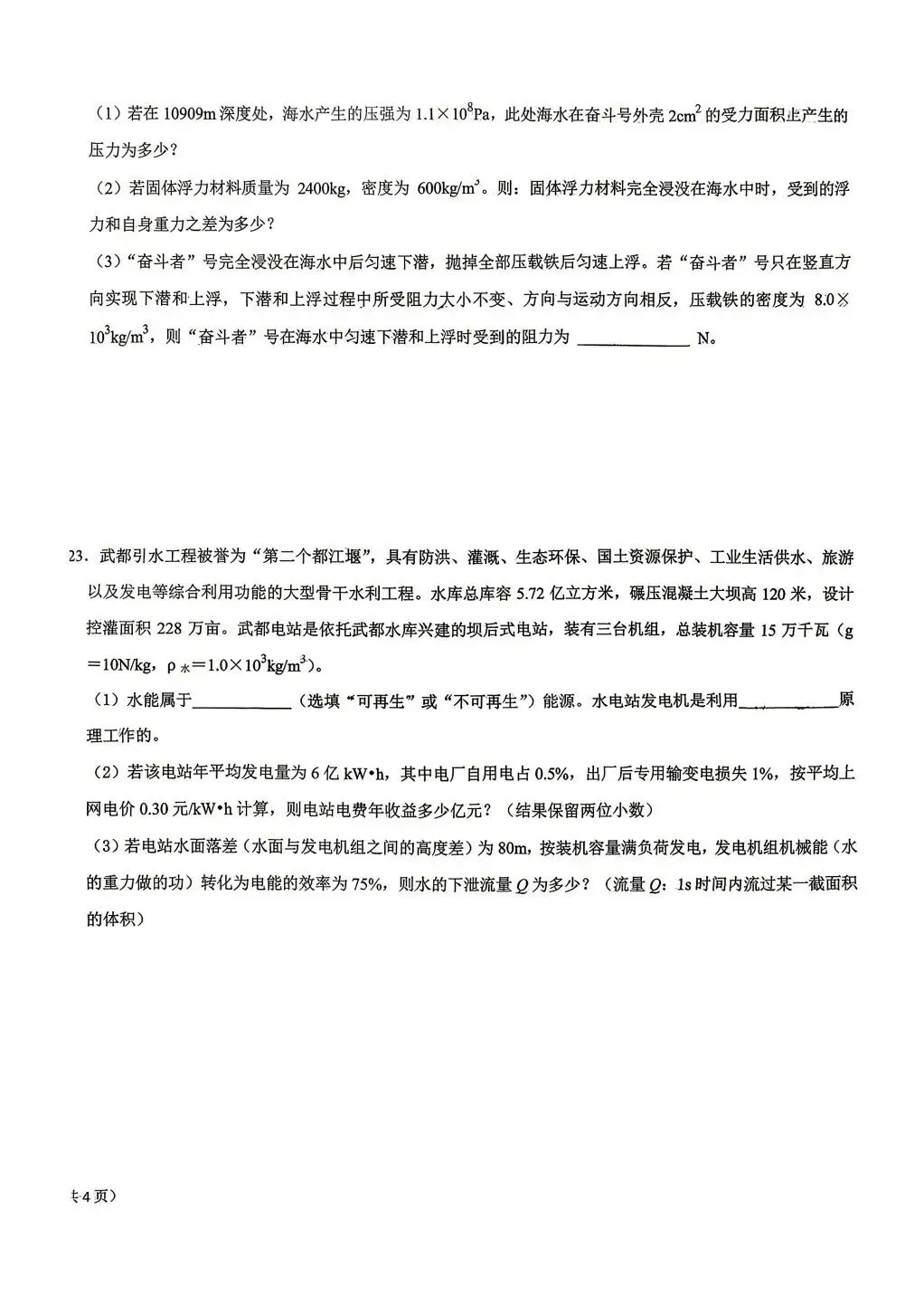 西安名校五月份模考物理试卷 第16张