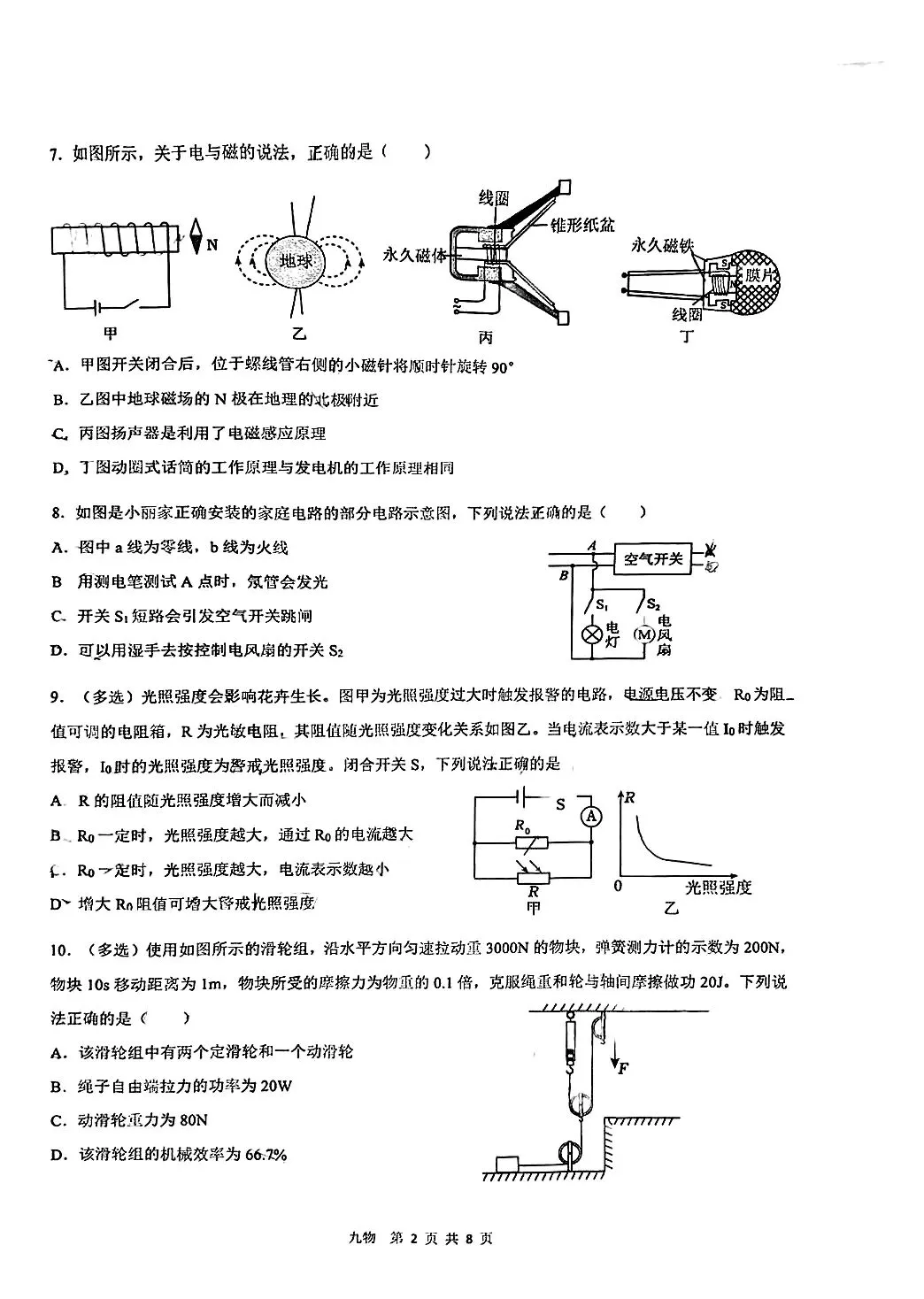 西安名校五月份模考物理试卷 第17张