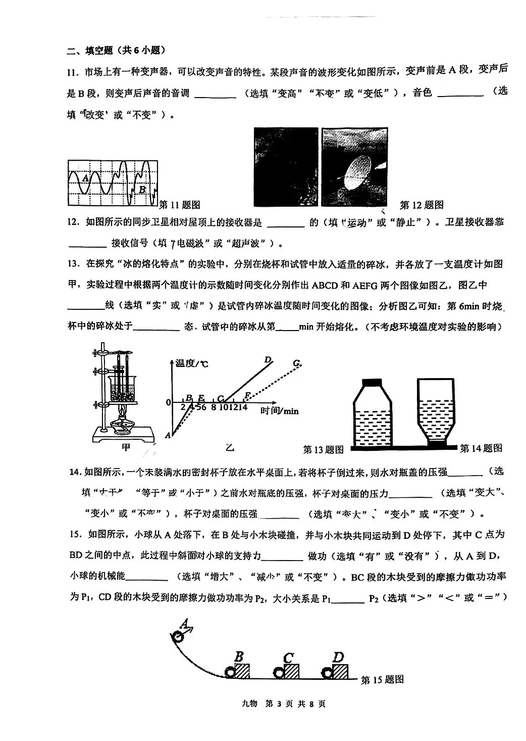 西安名校五月份模考物理试卷 第18张