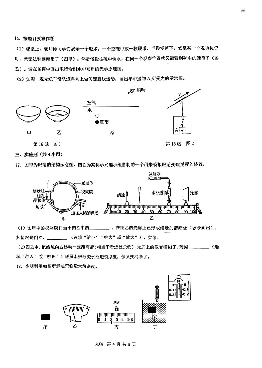 西安名校五月份模考物理试卷 第19张