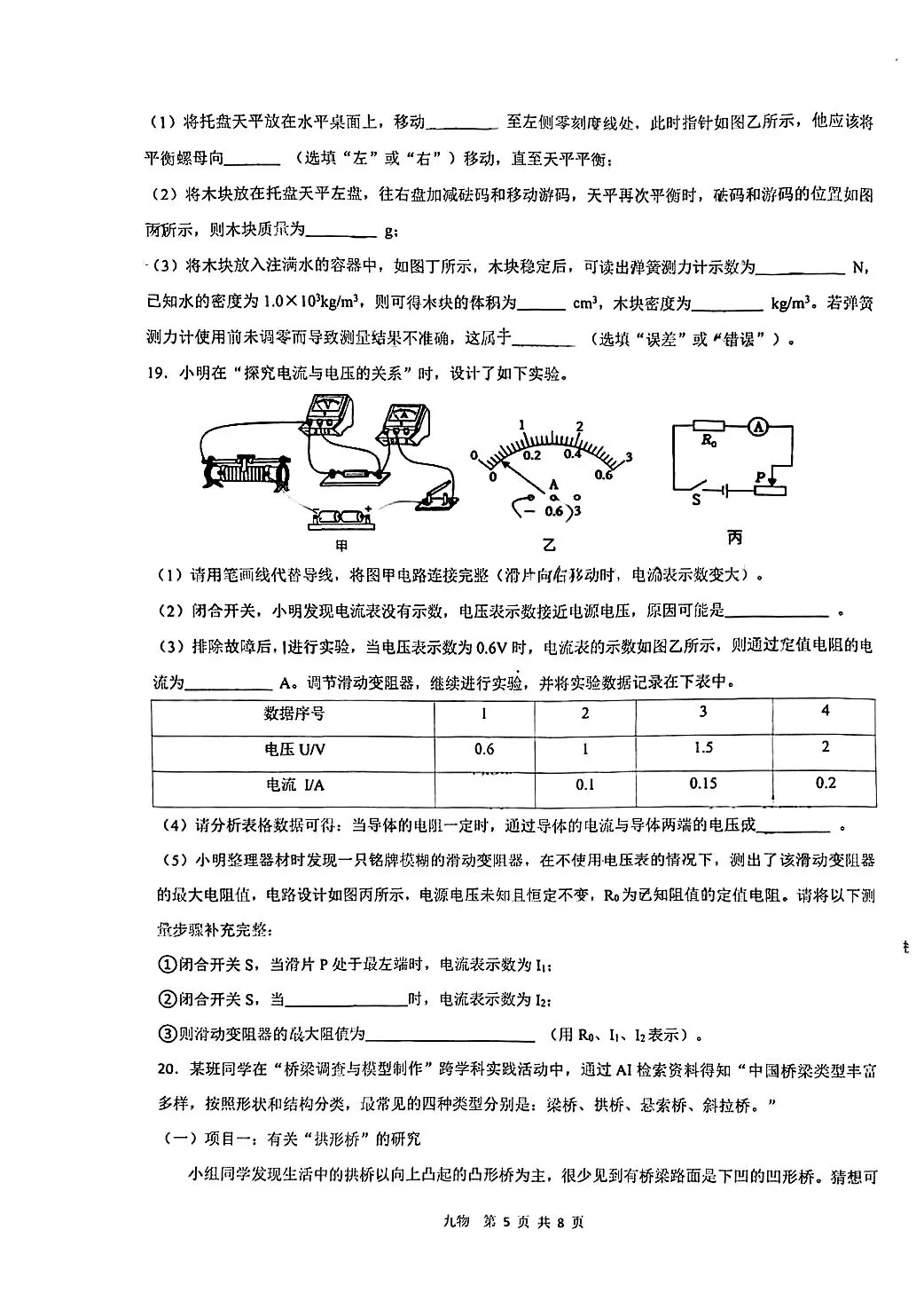西安名校五月份模考物理试卷 第20张