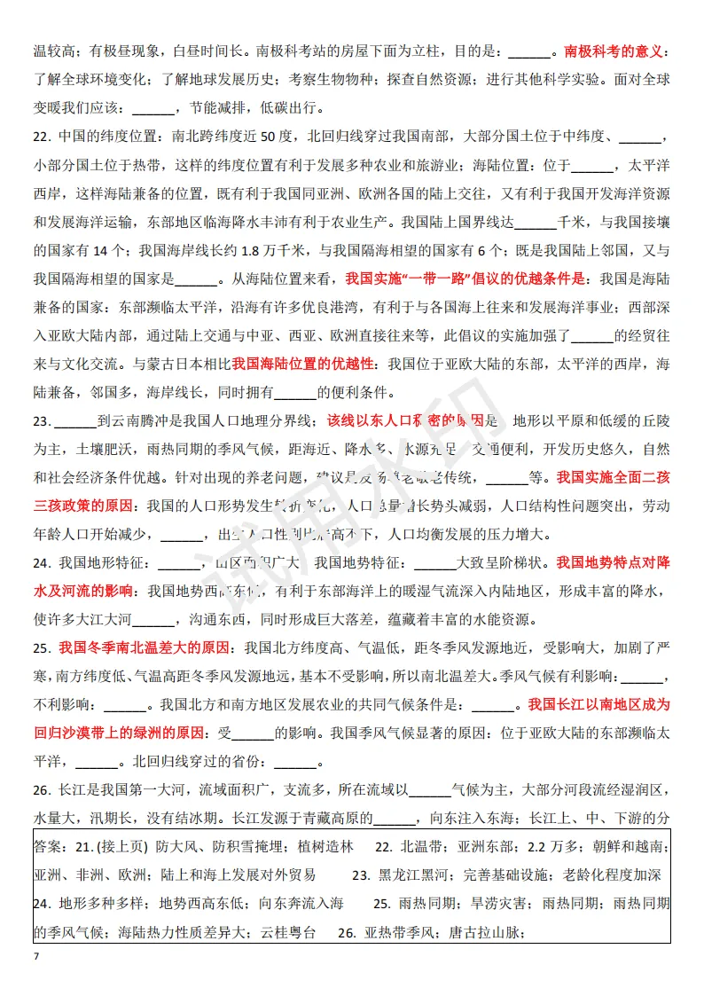模板题+㉒㉓答案+真题大放送1 第8张